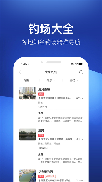 钓鱼人截图0