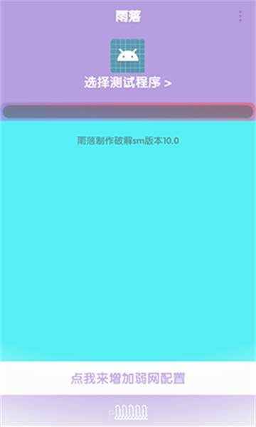 傲寒定制弱网截图2