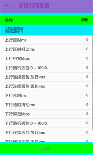 傲寒定制弱网截图0