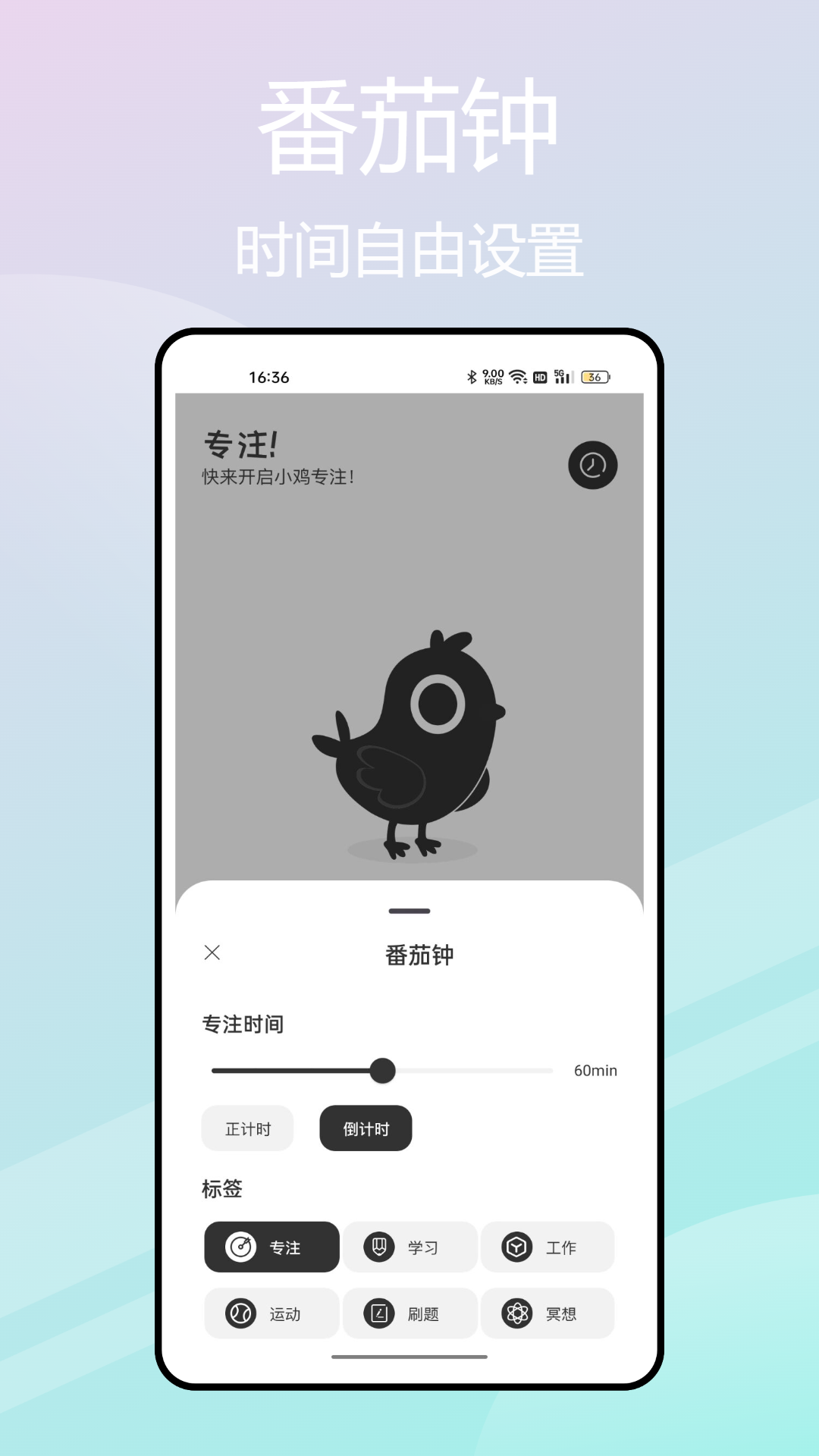 小鸡专注截图2