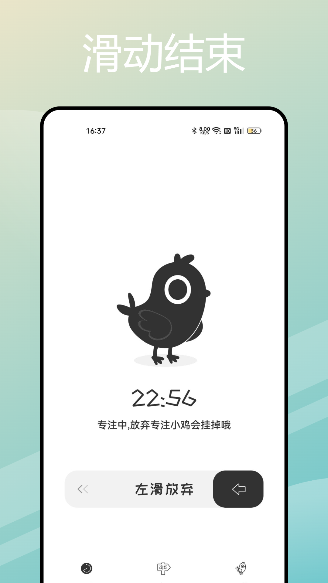 小鸡专注截图3