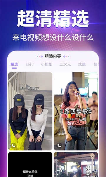 哈屏来电秀截图0