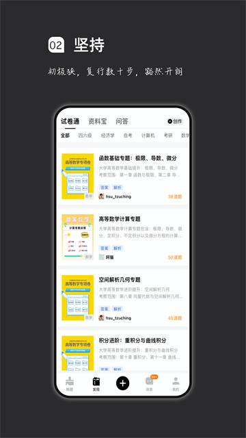 疯狂刷题软件安卓版截图1