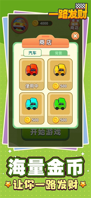 一路发财截图0