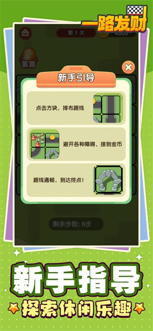 一路发财截图1