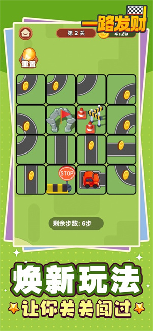 一路发财截图2
