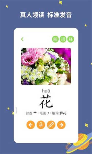 宝宝爱识字截图0