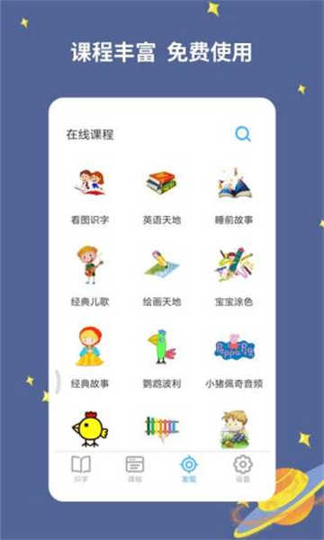 宝宝爱识字截图2