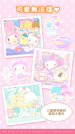 三丽鸥明星的微笑小镇SweetDays截图0