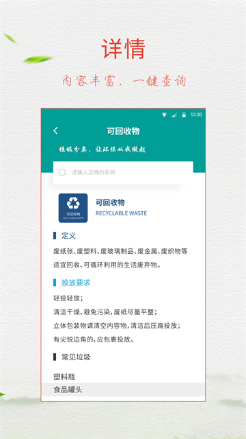 垃圾分类指南截图0