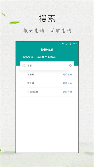 垃圾分类指南截图3