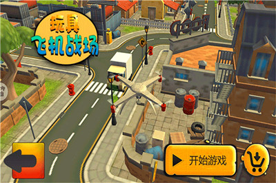 玩具飞机战场截图2