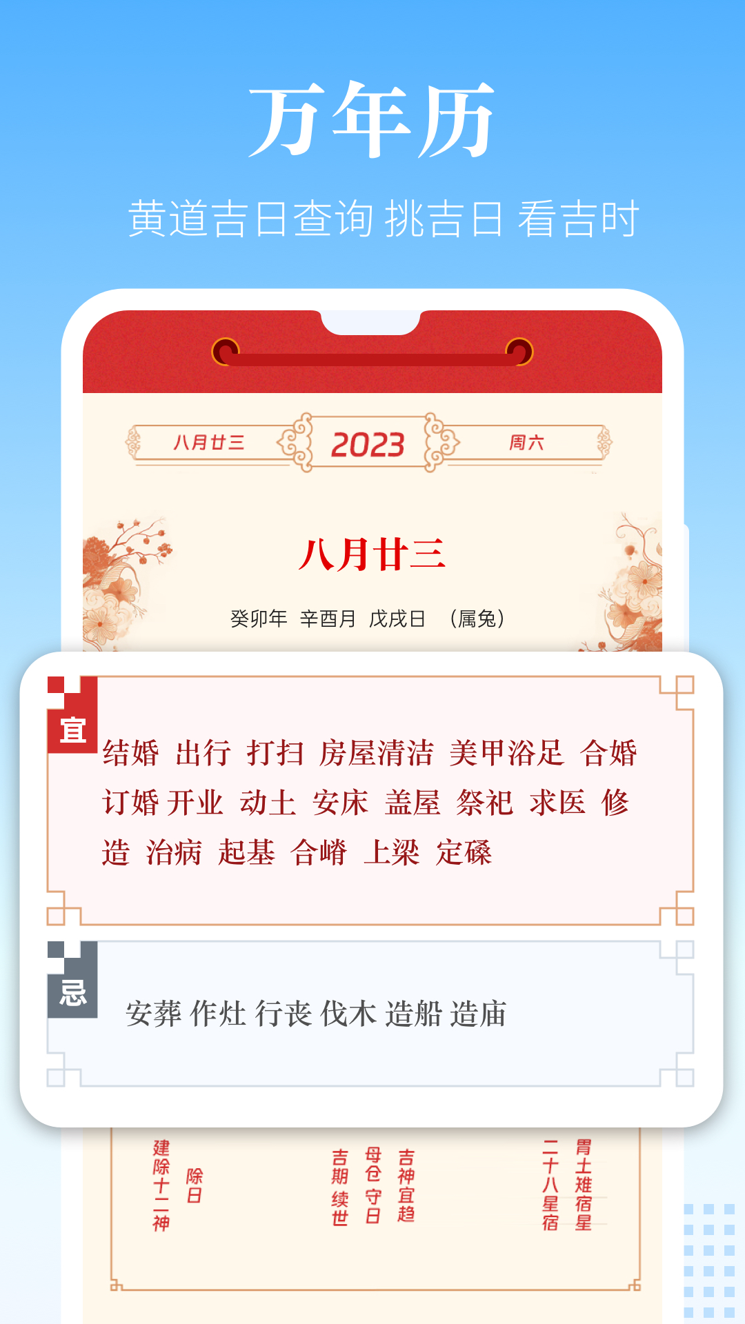 风和日历截图0