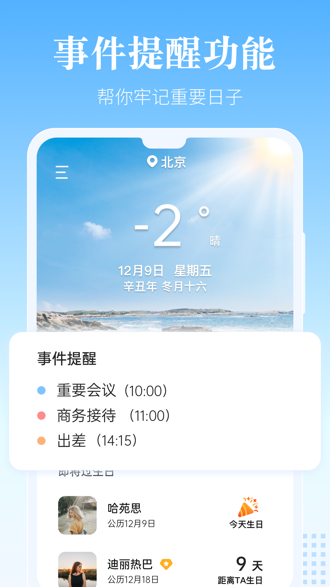 风和日历截图2