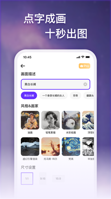 梦幻AI画家截图0