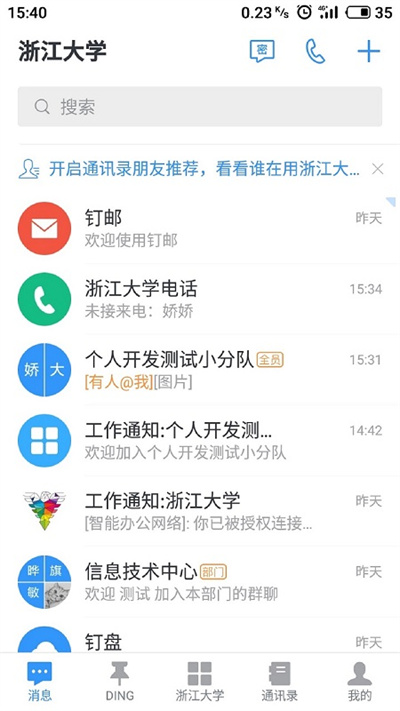 浙大钉截图3