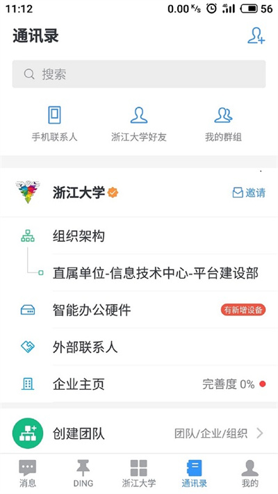 浙大钉截图2