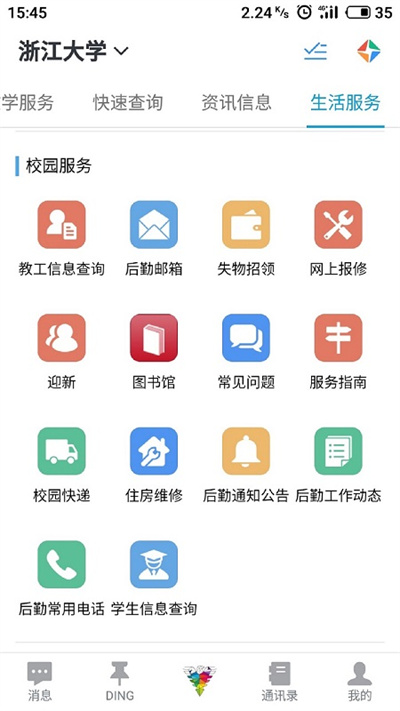浙大钉截图1