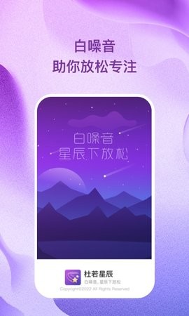 杜若星辰截图0
