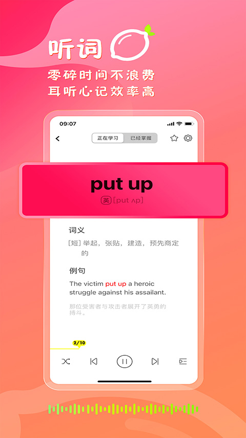柠檬单词截图0