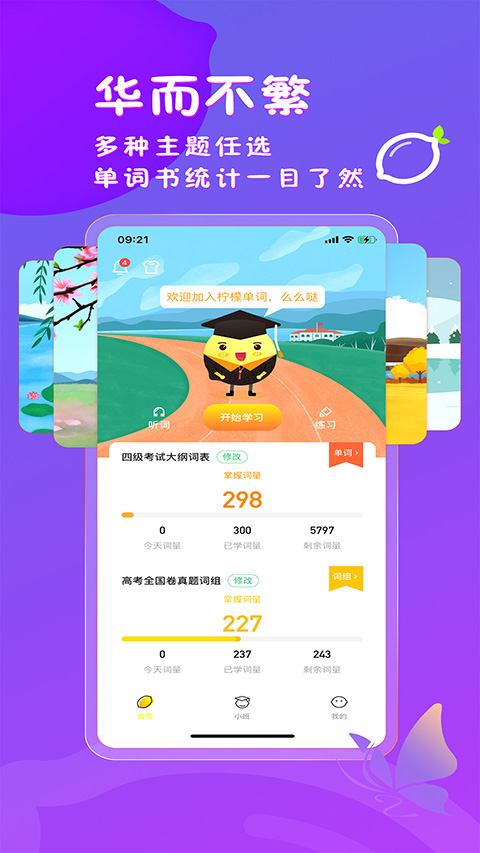 柠檬单词截图3