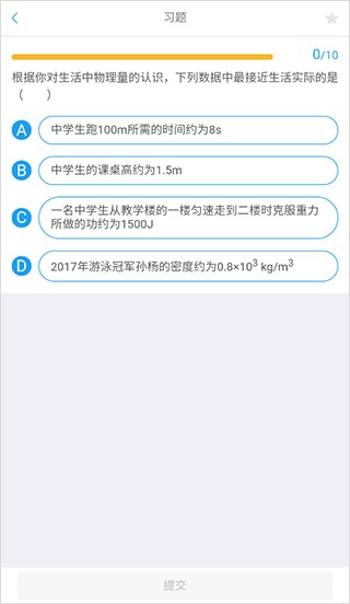 吃掉物理