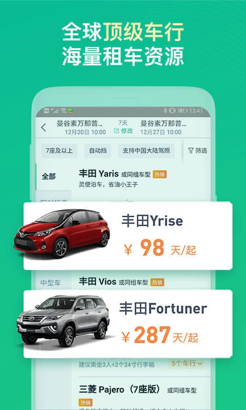 惠租车截图1