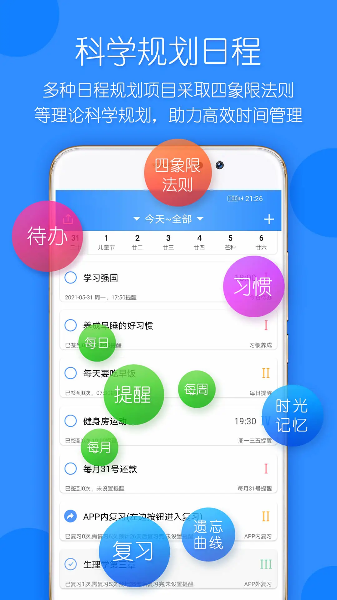 时光计划截图2