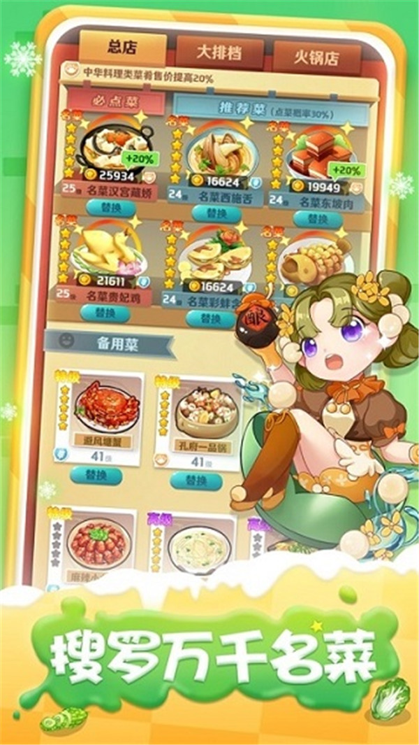 魔幻厨房截图0