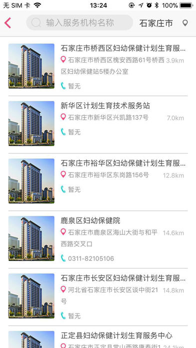 孕健康截图2