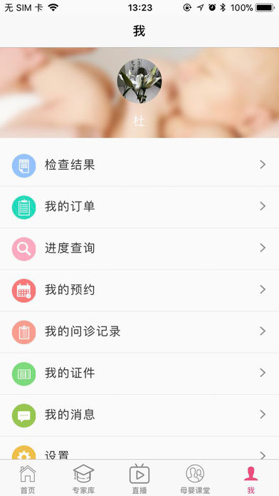 孕健康截图3