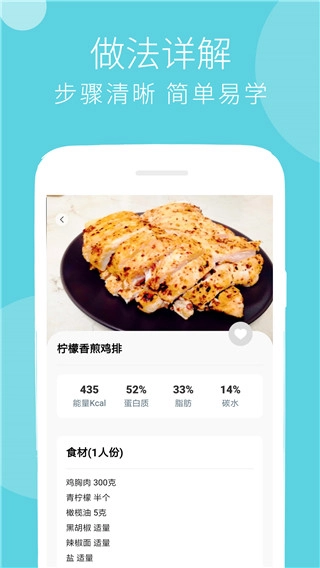 减肥食谱安卓版