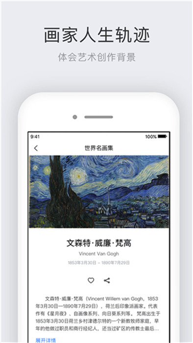 世界名画集截图2