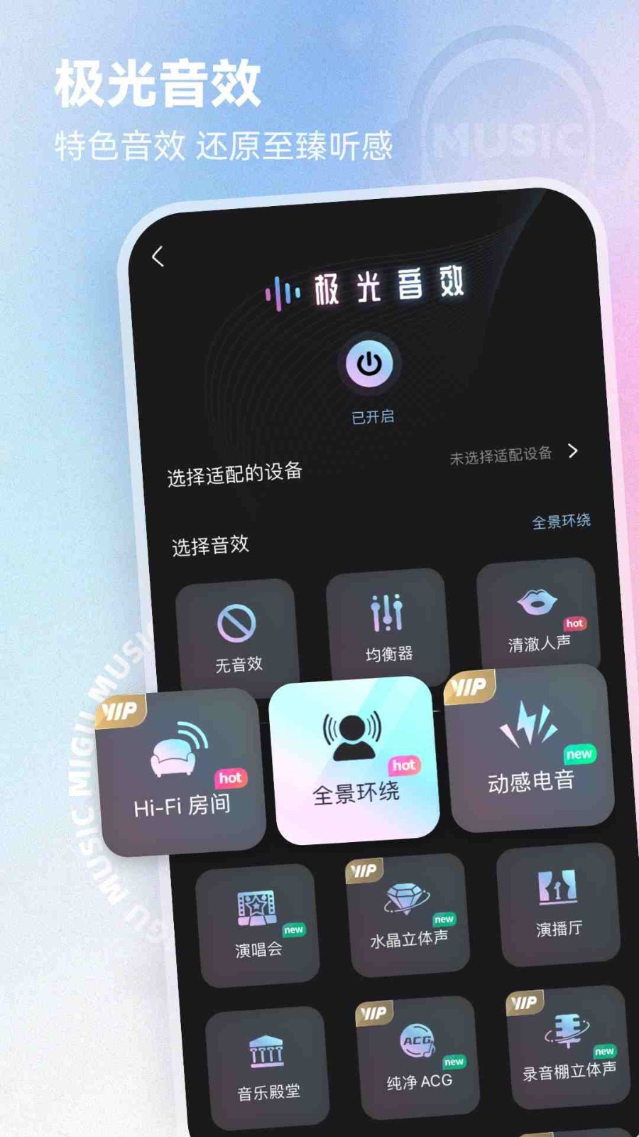 咪咕音乐截图0
