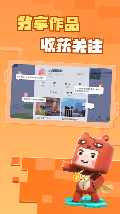 迷你星工场截图2