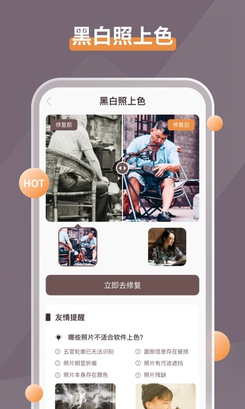智能修复老照片截图3