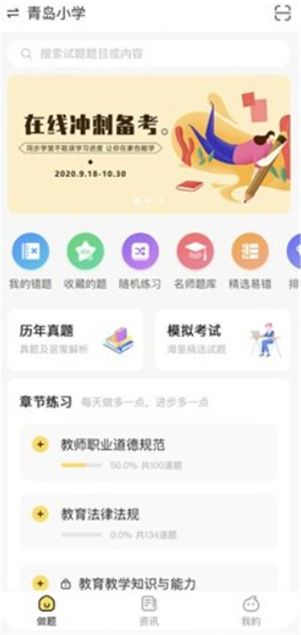 音乐教师招聘考试