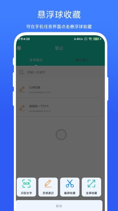 全局图文收藏截图0