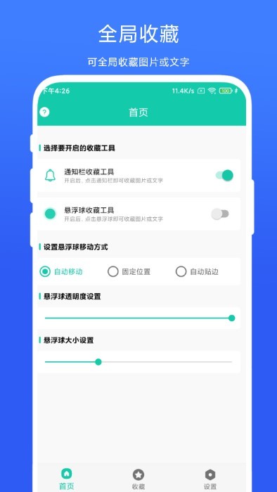 全局图文收藏截图2