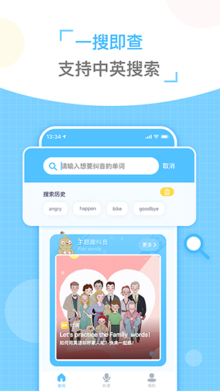 童伴纠音截图0