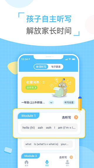 童伴纠音截图1