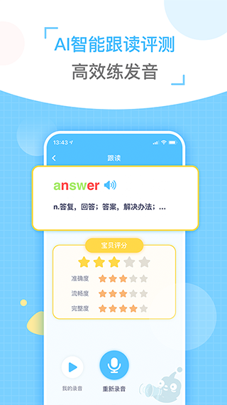 童伴纠音截图3