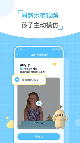 童伴纠音截图4