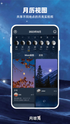 Moon月球截图1