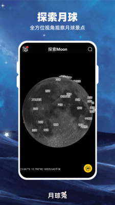 Moon月球截图2