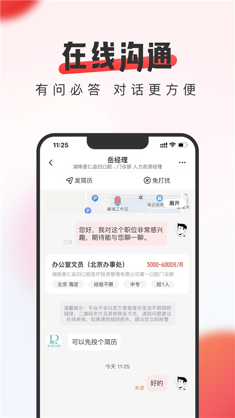 英才直聘截图0
