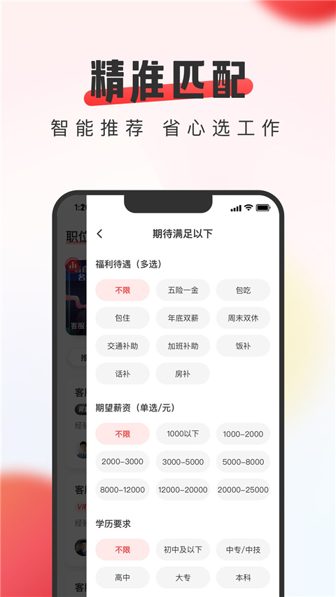 英才直聘截图1