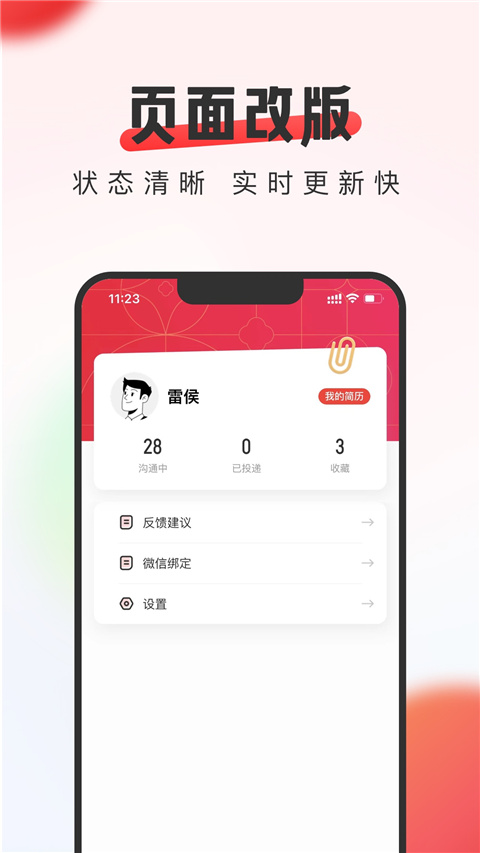 英才直聘截图4
