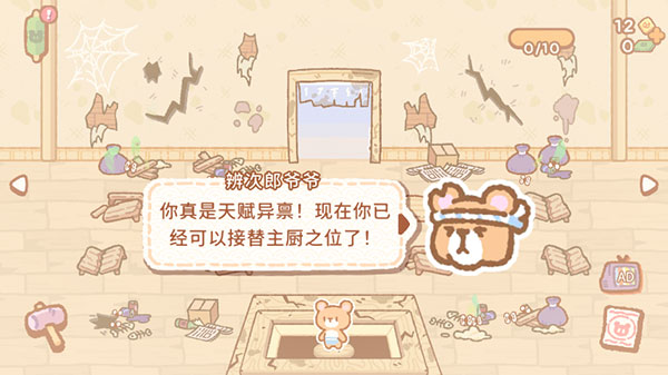 库玛寿司吧截图0