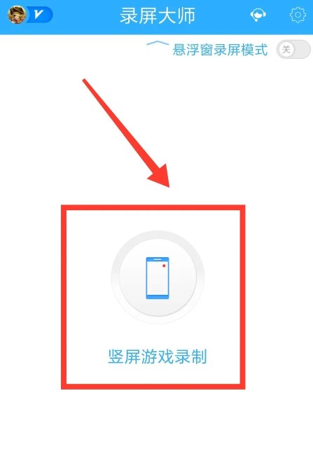 录屏大师安卓版